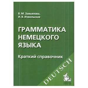   izd ispr i dop GRIF I. V. Izvolskaya V. M. Zavyalova Books