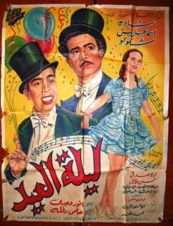 2sht The Night Feast (Ismail Yassin) Egyptian Arabic Movie Poster 1949 