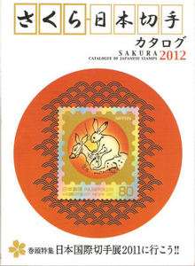 Japan Stamps. Sakura 2012 Japan Postage Stamp Catalogue.  