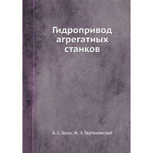   stankov (in Russian language) Zh. E. Tartakovskij A. S. Bron Books