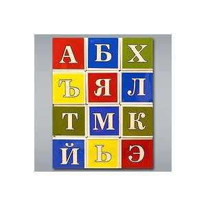  Building Blocks   Russian Alphabet 