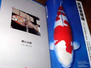 Fish Book Japanese Koi Display and Catalogue 0612  