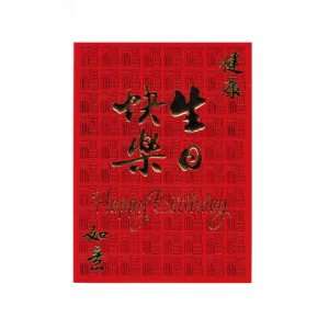  Chinese Red Envelopes Happy Birthday   Red with Stickers 
