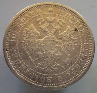   1877 POLTINA 1/2 ROUBLE SILVER RUSSIAN COIN ALEXANDER II / RARE  