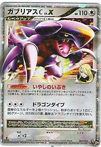 Pokemon Japanese Supreme Victors] Garchomp C Lv.X  