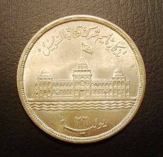EGYPT 1956 SILVER COIN 25 PIASTRES SUEZ CANAL NATIONALI  