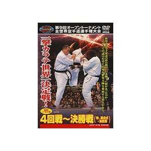  9th World Karate Tournament Finals DVD: Sports & Outdoors