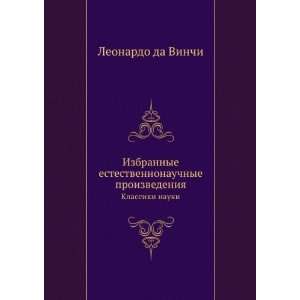   . Klassiki nauki (in Russian language) Leonardo da Vinchi Books