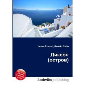   (ostrov) (in Russian language) Ronald Cohn Jesse Russell Books