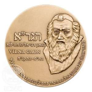  State of Israel Coins Gaon of Vilna   Bronze Medal