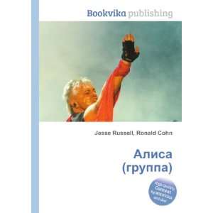   Alisa (gruppa) (in Russian language) Ronald Cohn Jesse Russell Books
