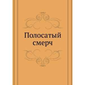  Polosatyj smerch (in Russian language) sbornik Books