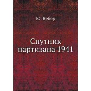    Sputnik partizana 1941 (in Russian language) YU. Veber Books