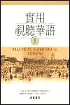 Practical Audio Visual Chinese 1 Textbook, Vol. 1, (9570912375 