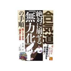  Aikido Muryoka Book & DVD by Kyoichi Inoue Sports 