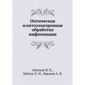   in Russian language) Zubkov P. I., Frolov A. V. Ablekov V. K. Books