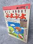 PUYO PUYO All About 2 Game Guide Book Japan Japanese RA