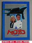   program(*151) [ Top Gun ] Tom Cruise, Kelly McGillis ORIGINAL 1986