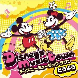  Disneys Music Town Childrens Song: Disneys Music Town 