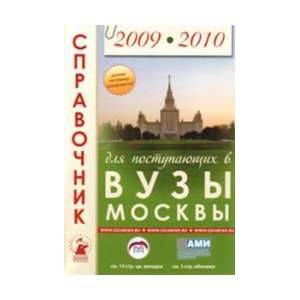 Handbook for postup.v universities in Moscow / Spravochnik dlya postup 
