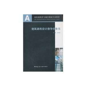   curriculum guide book [other] (9787112085941): LI YAN LING: Books