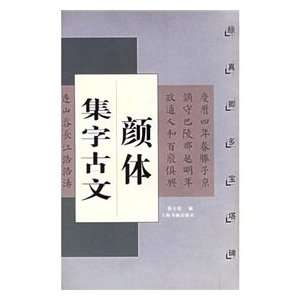  word classical set of Yan [Paperback] (9787806722022) XU 