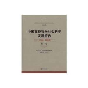  China Development Report of Philosophy and Social Sciences 