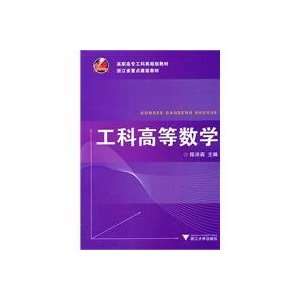  Advanced Engineering Mathematics (9787308087964) CHEN PEI 