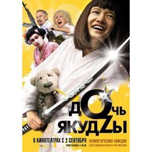  Yakuza Girl Poster Movie Russian (27 x 40 Inches   69cm x 