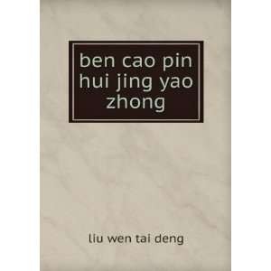  ben cao pin hui jing yao. zhong liu wen tai deng Books