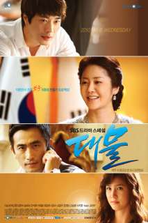 Dae Mul Big Things   Korean Drama Eng Sub 8 DVDs SET  