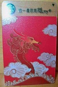 2011 STARBUCKS TAIWAN YEAR OF THE DRAGON GIFT CARD NEW LIMITED EDITION 